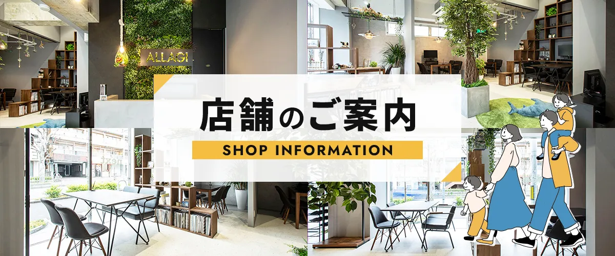 店舗のご案内
